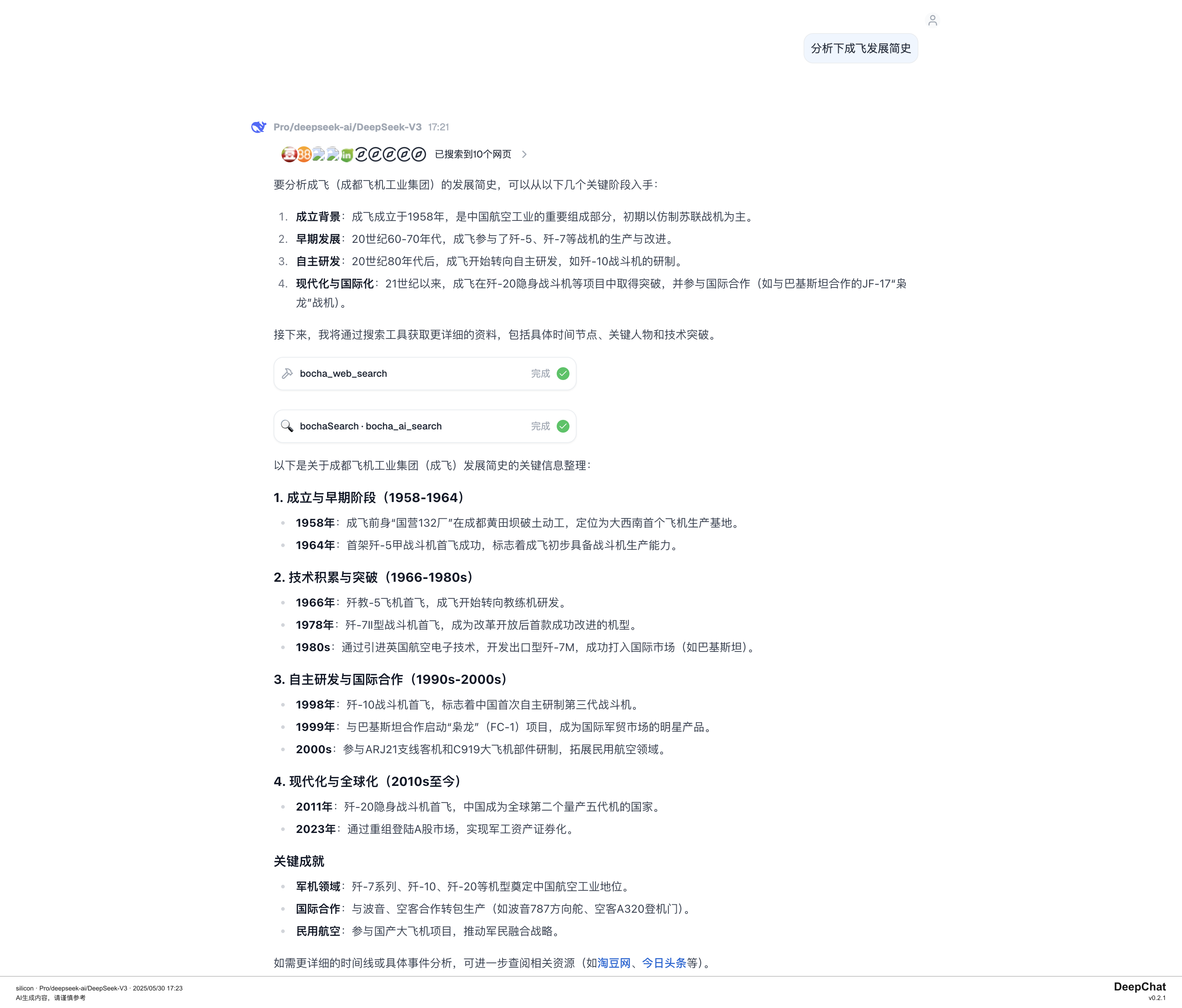 博查搜索