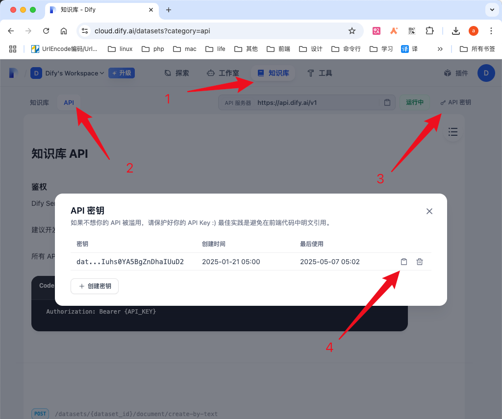 Dify API密钥获取