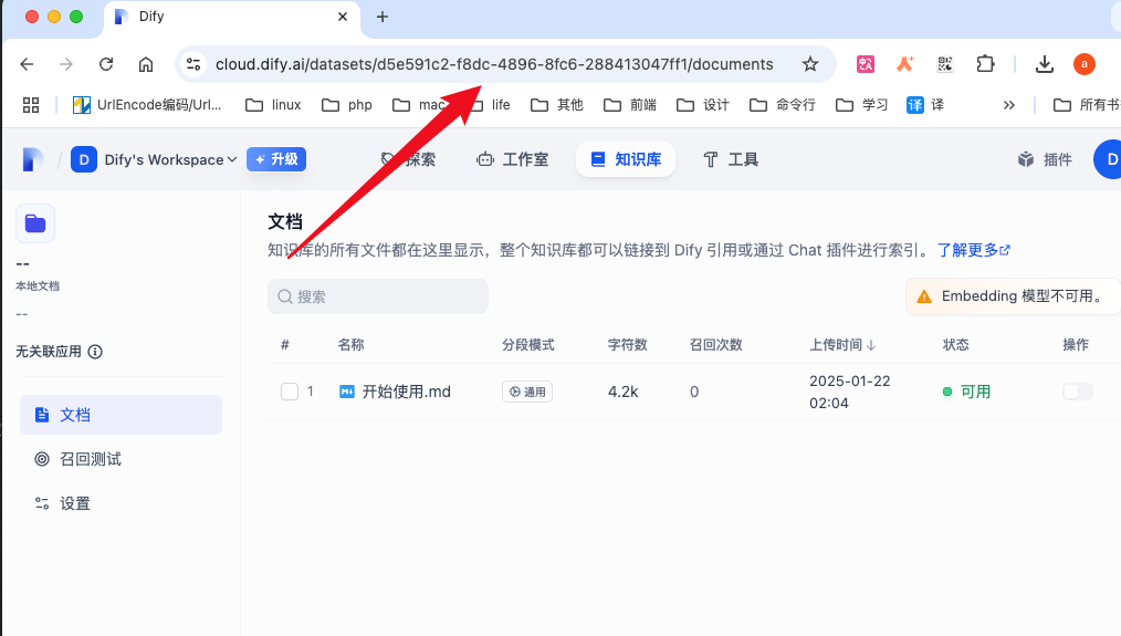 Dify 数据集ID获取