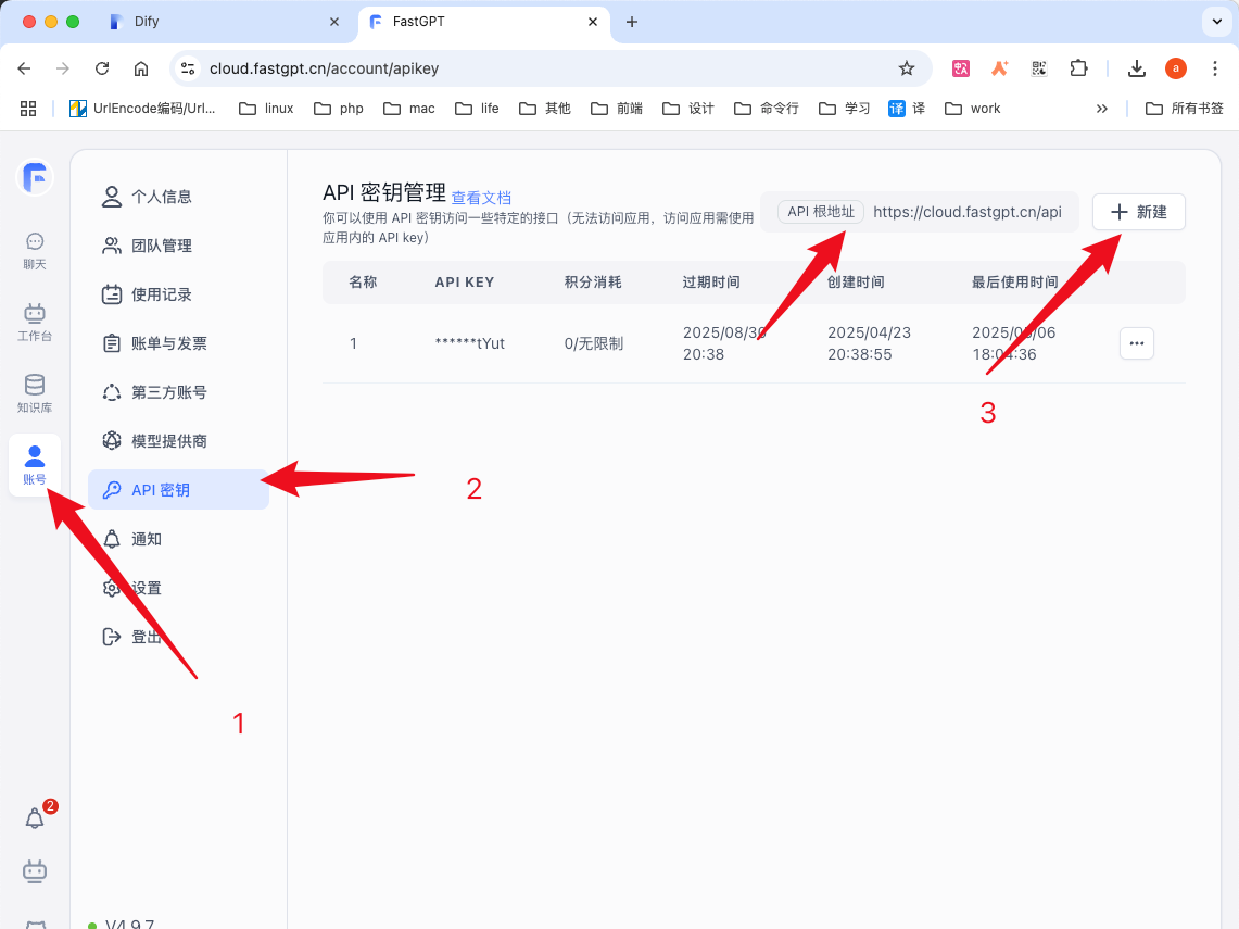 FastGPT API密钥获取