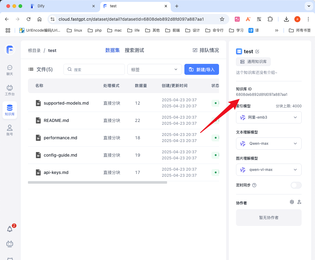 FastGPT 数据集ID获取