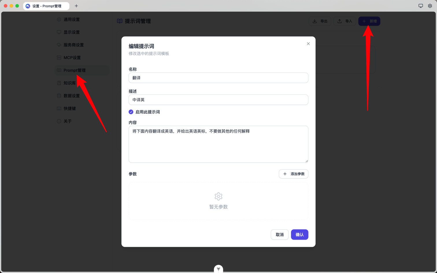 添加提示词