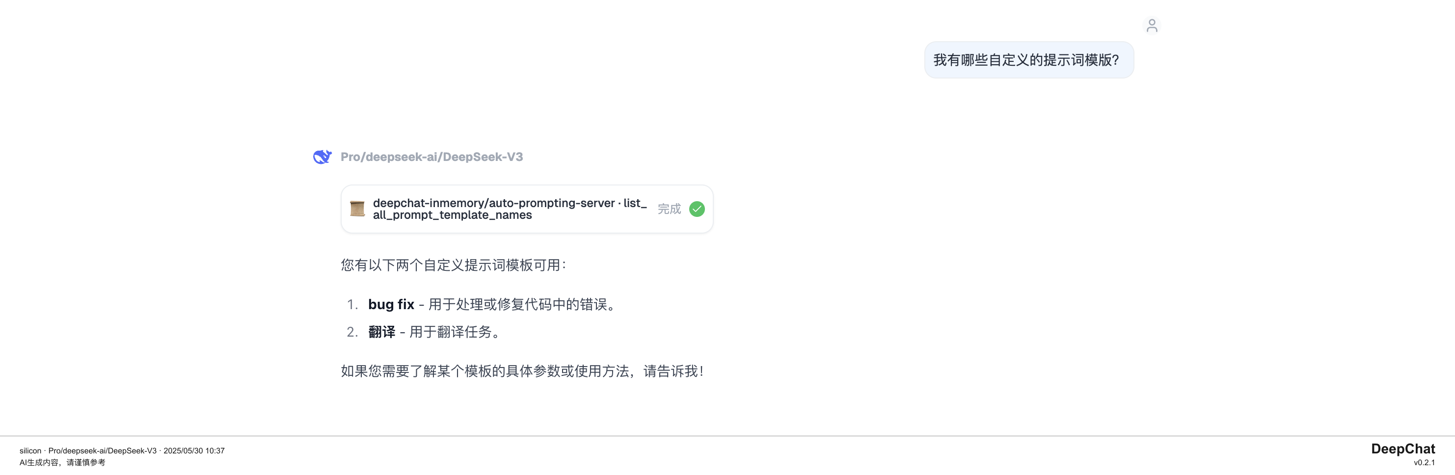 自动模板提示词