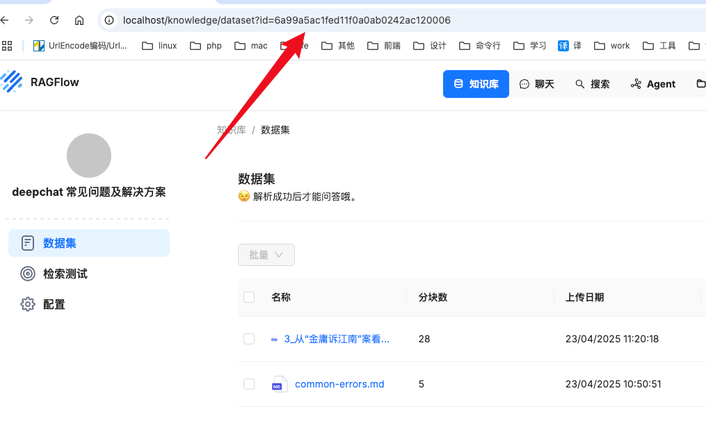 RAGFlow 数据集ID获取